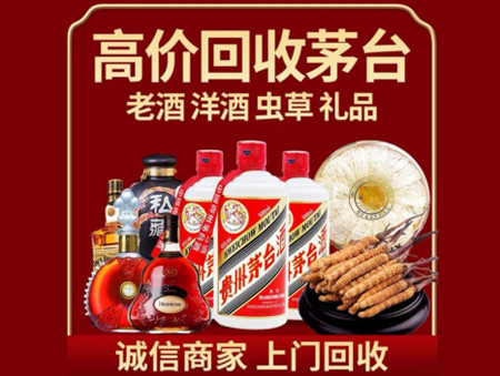 ​景县名酒回收多少钱？